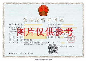 食品銷售類食品經(jīng)營(yíng)許可證辦理指南